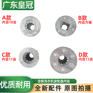 全自动洗衣机波轮芯方齿 11齿水叶芯转盘水叶波轮齿轮金属芯 10齿