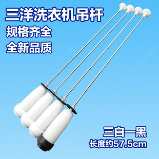 三洋洗衣机DB8057ES吊杆,DB80577ES,XQB75-M1155N 吊环DB7537XS