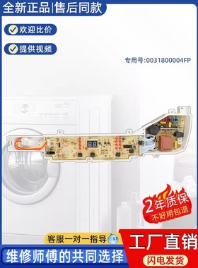 适用于海尔超净洗衣机EB100Z109电脑板0031800004FP电路主板