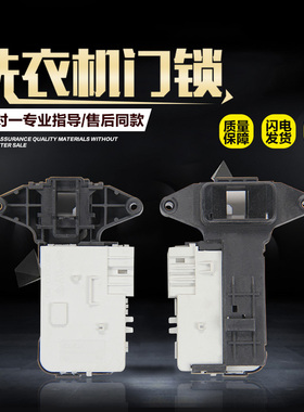 适用LG滚筒洗衣机门锁配件WD-C12345D A12345D T12245D电子门锁