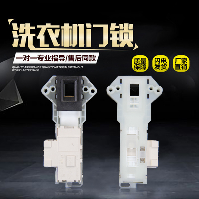 LG滚筒洗衣机门锁开关