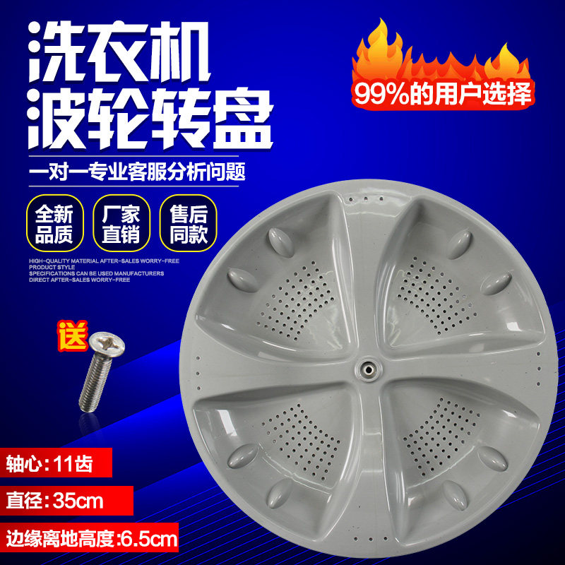 适用海尔洗衣机波轮盘水叶盘35CM11齿XQB70-M918H XQB70-S118M918,大家电,洗衣机配件,淘宝优惠券,粉丝福利购,淘宝优惠卷