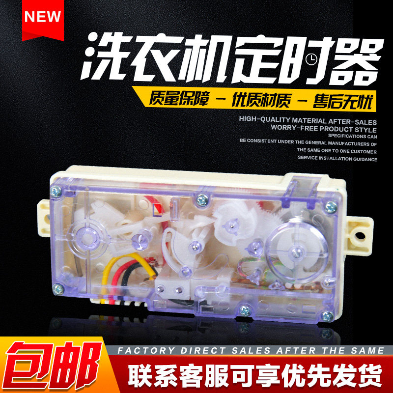 适用荣事达小E洗衣机定时器 3线5线 长条洗涤半自动开关计时器,生活电器,其他生活家电配件,淘宝优惠券,粉丝福利购,淘宝优惠卷