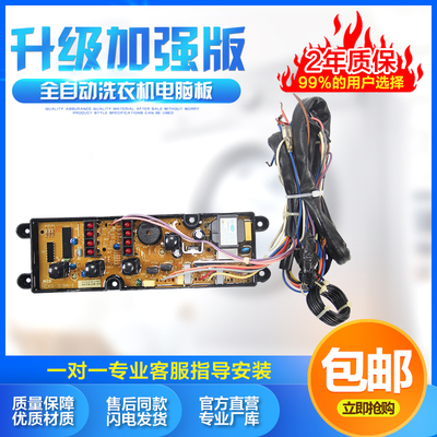 适用于TCL洗衣机电脑板控制主板
