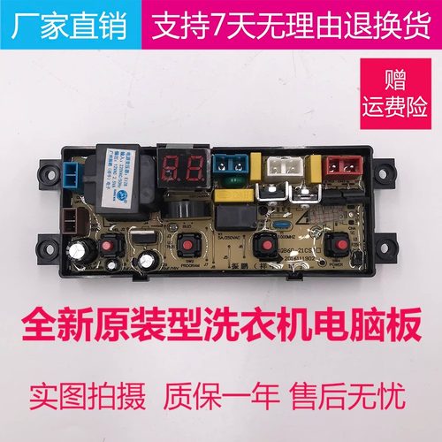 洗衣机电脑板XQB70-C8270