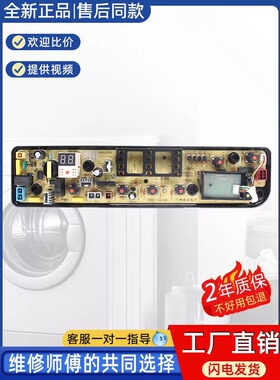 美的洗衣机电脑板MB65/75/80-eco11W 1028G 1020WS主板线路版一