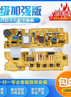 LG洗衣机电脑板XQB45-308SN XQB45-158SF XQB45-368SN-控制主板一