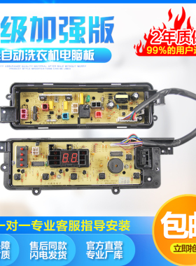 松下洗衣机电脑板一套XQB85-Q8021/T8021/QA8021/0905主板