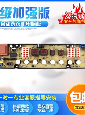 适用海信洗衣机主板XQB75-Q8501JN XQB70一Q8502JN XQB60-C8023JN