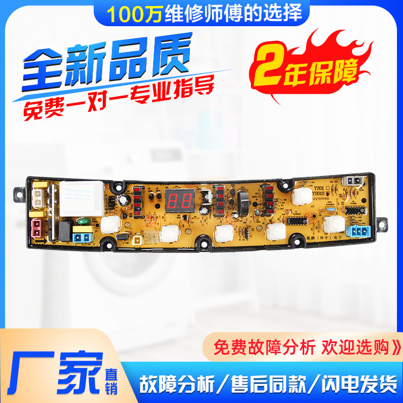 适用小鸭洗衣机电脑板XQB46-8021 55-8030 65-68S主板NCXQ-YS01,大家电,洗衣机配件,淘宝优惠券,粉丝福利购,淘宝优惠卷