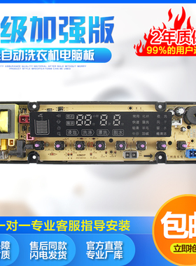 海信洗衣机80-H3601P XQB85-Q3611P电脑板W10622560 10800423主板