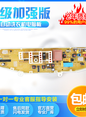 适用于三星XQB4888-06洗衣机电脑板XQB42-L62/XQB42-L63/QB50-L61
