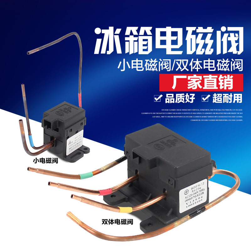 适用冰箱电磁脉冲阀海尔三门双电美D的新双体阀双稳态脉冲通用配