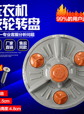 XQB50-1688A XQB52-1188D XQB55-5588 EAC502S波轮转盘 32.5CM