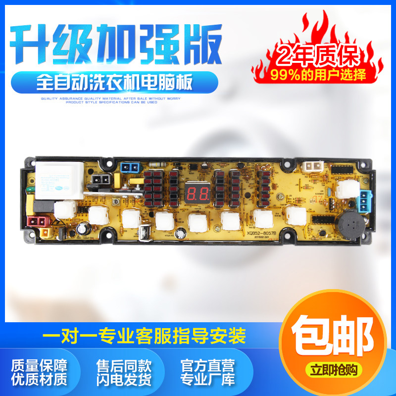 海信洗衣机控制主板XQB52-8056/8057/55-8068电脑板 8057B-8066--,大家电,洗衣机配件,淘宝优惠券,粉丝福利购,淘宝优惠卷