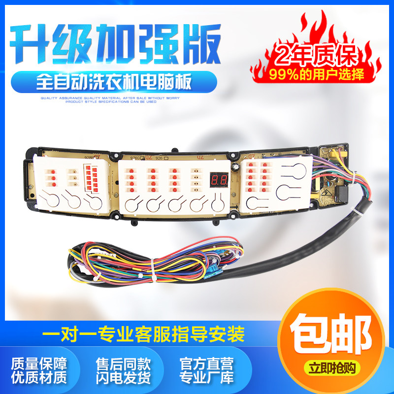 金羚洗衣机XQB70-926B/976G/9318/9328电脑板75-959GF/928B/9528,生活电器,其他生活家电配件,淘宝优惠券,粉丝福利购,淘宝优惠卷