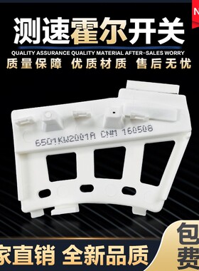 适用LG变频滚筒洗衣机6501KW2002A/B电机6501KW2001A/B霍尔传感器