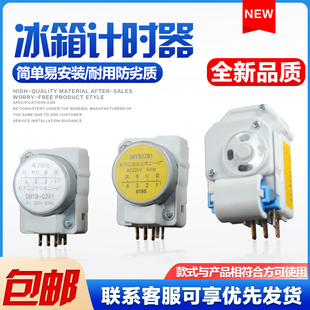 适用华凌冰箱化霜定时器DSQ-1A航天除霜定时控制器DBY802B1计时器