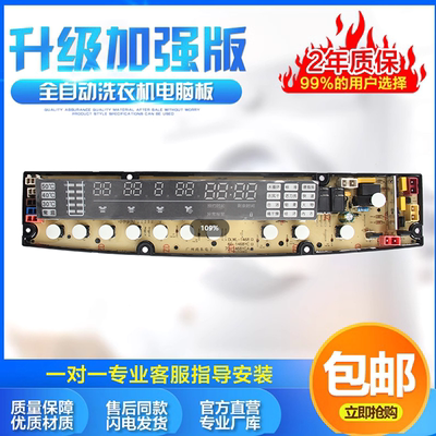 适用威力洗衣机XQB70-1468YCA板