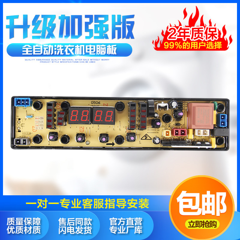 适用JDXQB55-2216A2M XQB70-6259洗衣机电脑板NCXQ-0506 11210506,生活电器,其他生活家电配件,淘宝优惠券,粉丝福利购,淘宝优惠卷