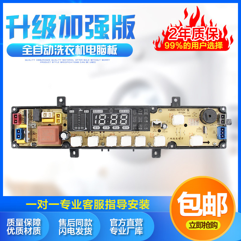 811DHTCL/川崎洗衣机XQB85-60153Z/56-6067H/65-60111T电脑板主板,大家电,洗衣机配件,淘宝优惠券,粉丝福利购,淘宝优惠卷