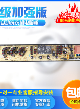 HW60CH扬子洗衣机XQB70-318H XQB72-338H电脑板HW60C XQB58-268H