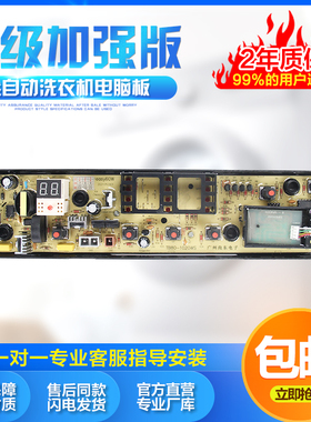 美的洗衣机电脑板MB65/MB75/MB80-eco11W/1028G 1028WH1020WS主板