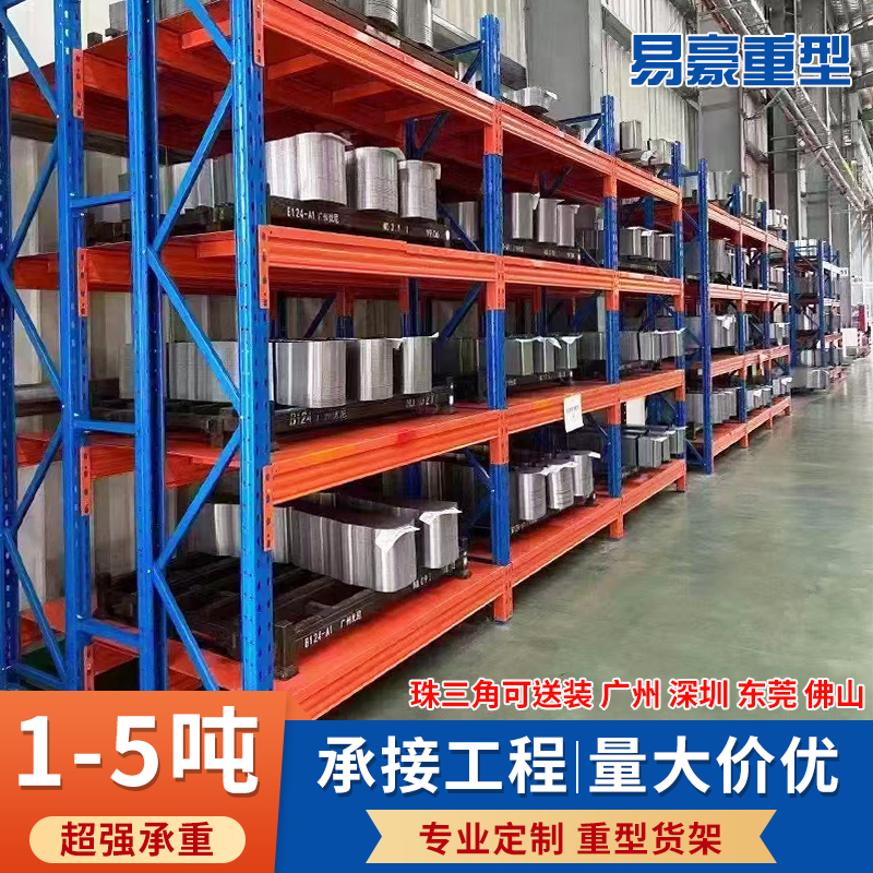 重型仓库库房仓储货架