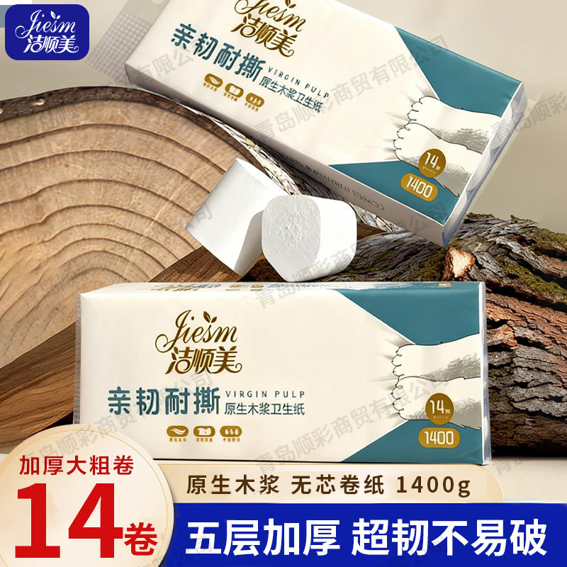 洁顺美无芯卷纸五层加厚厕所卫生纸卫生间厕纸家用旅馆手纸14卷装