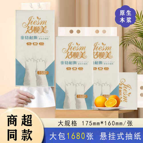 1680张抽取式面巾纸悬挂式实惠装