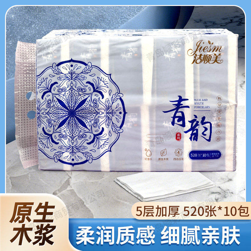 洁顺美青韵五层加厚抽纸家用耐用餐巾纸厕所卫生纸卫生间旅馆厕纸