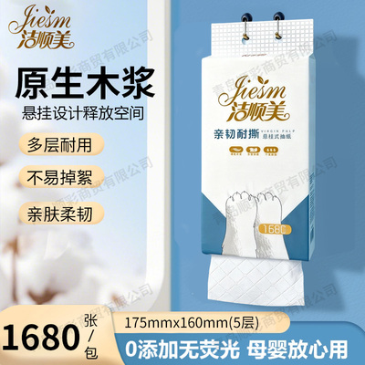 洁顺美悬挂式抽纸五层加厚耐用卫生纸厕所卫生间厕纸家用旅馆手纸