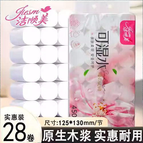 洁顺美母婴用纸4500克28卷装家用囤货装厕纸卷纸卫生纸五层加厚