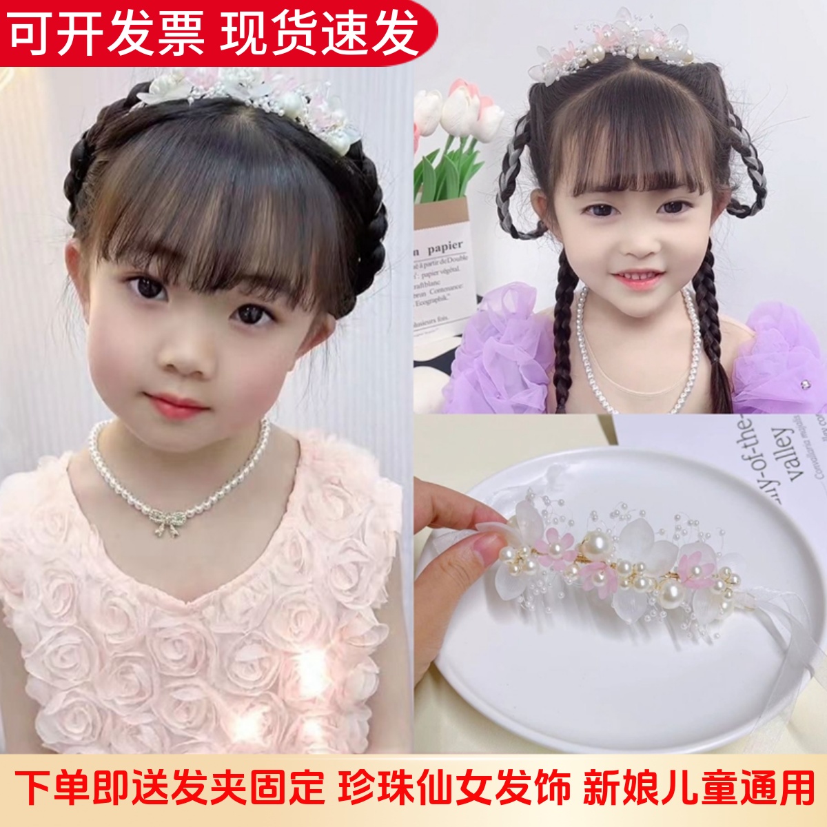 公主手工珍珠飘带花环