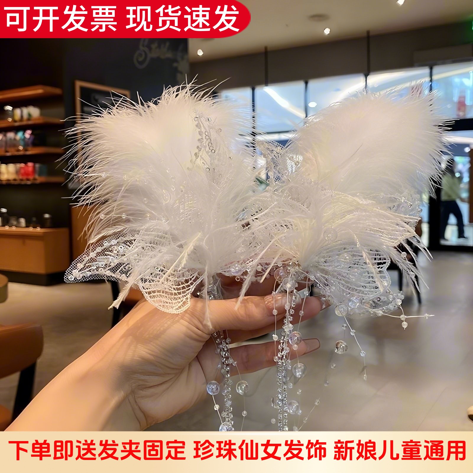 儿童头饰羽毛白色蕾丝超仙公主流苏对夹新娘唯美时尚气质婚纱配饰