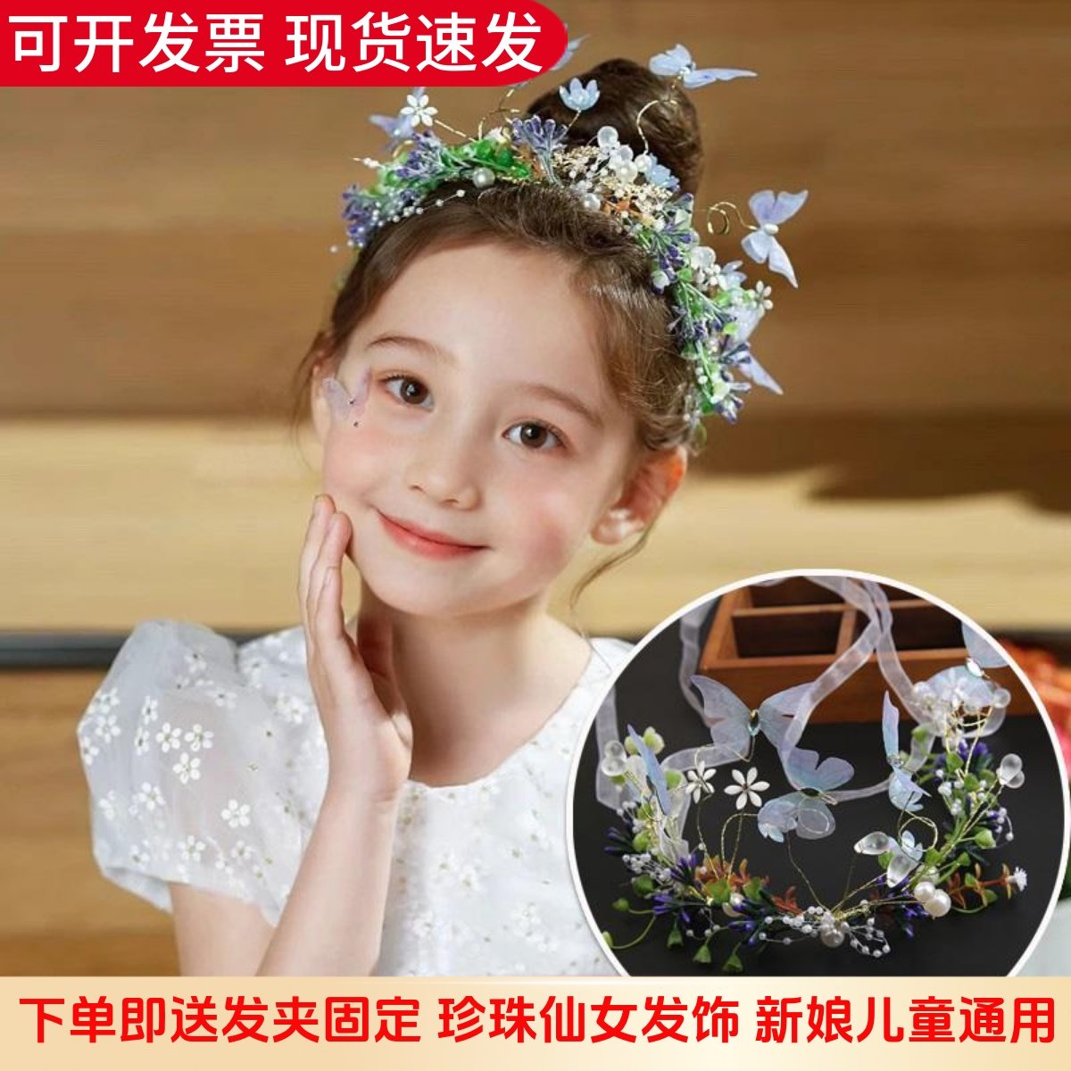 森林系蝴蝶精灵头饰儿童花环走秀夸张演出礼服发饰绿野仙踪头饰女