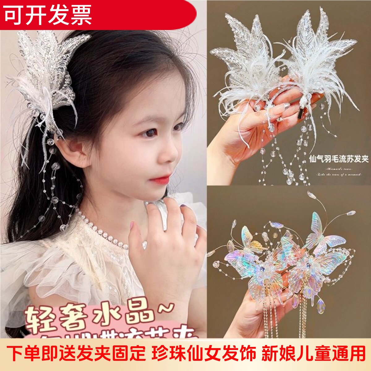 儿童水晶蝴蝶发夹公主超仙女童汉服头饰流苏珍珠发卡女孩演出发饰