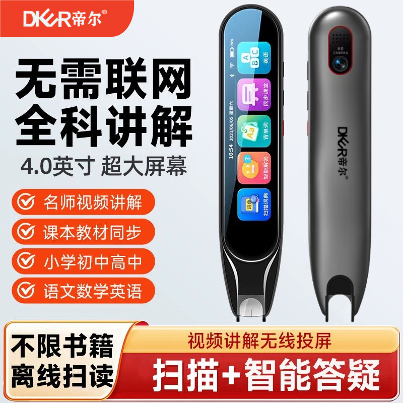 帝尔S10智能词典笔小初高同步学