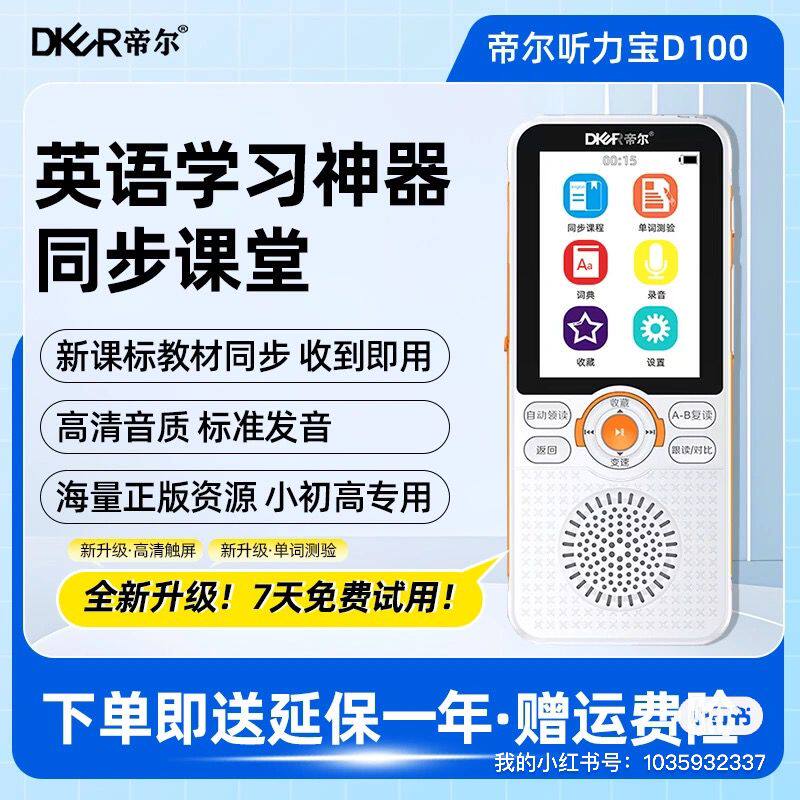 帝尔D100听力宝随身听小学生初中高中专用英语复读机高清磨耳神器