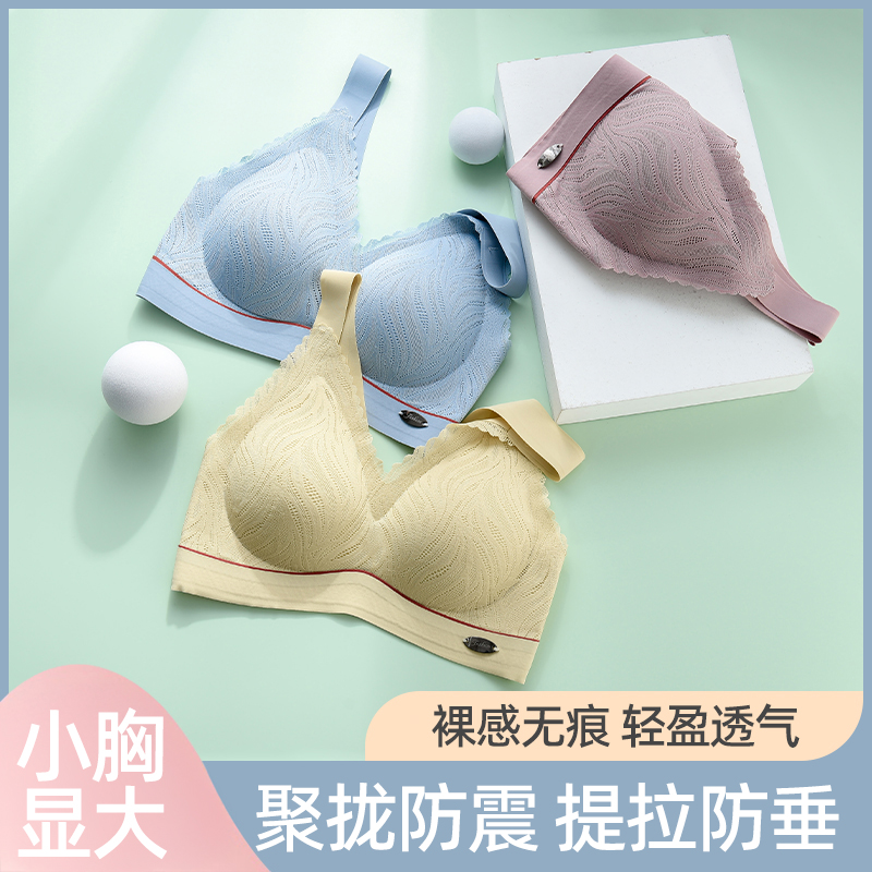 夏季无痕内衣女小胸收副乳防下垂