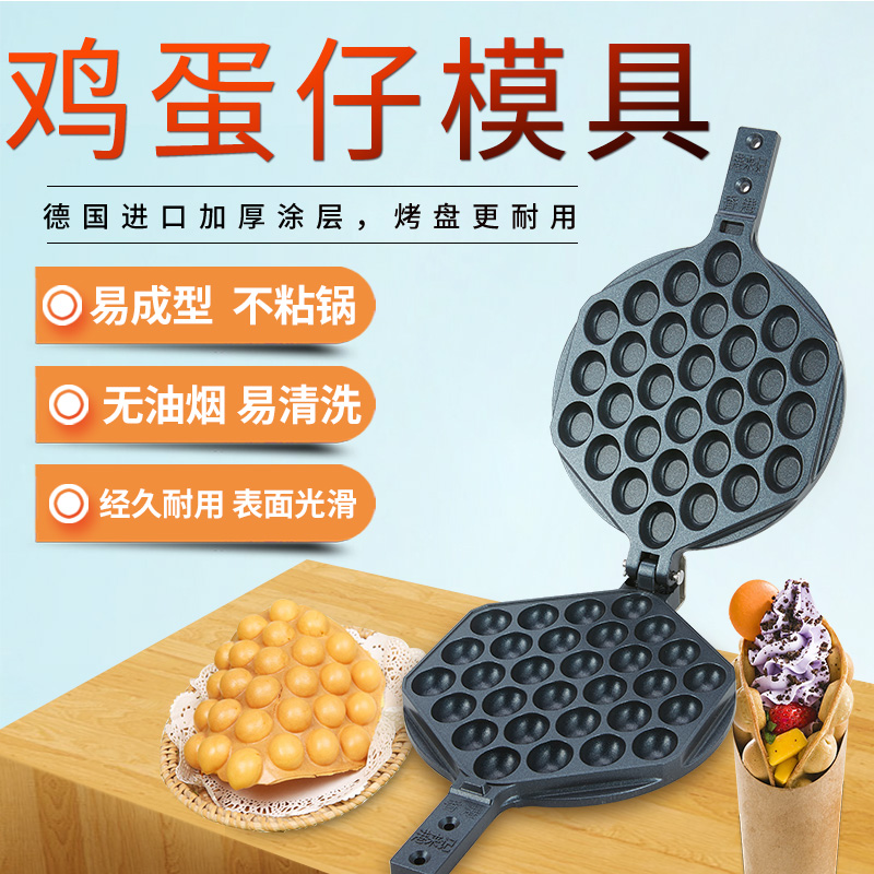 8号香港大中华鸡蛋仔机同款港来记模板不粘锅沪上阿姨用烤盘模具