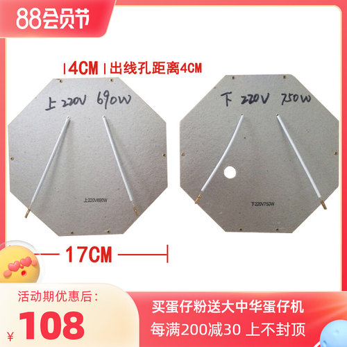 大中华蛋仔机原装加热片发热板发热丝云母片蛋仔机配件加热片