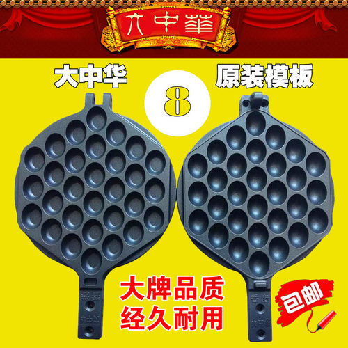 8号模具香港机器模板烤盘机器