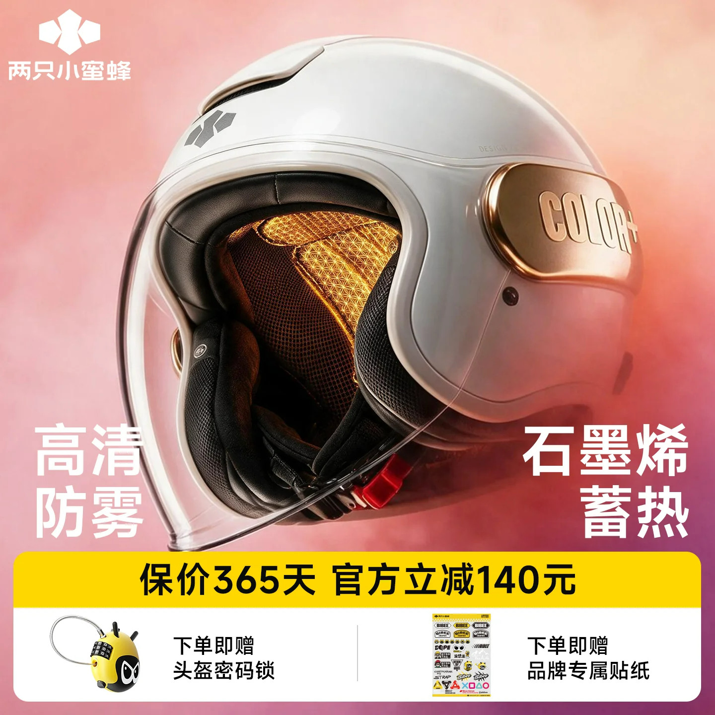 两只小蜜蜂电动摩托车3c头盔男女士冬季保暖3/4盔2026新防雾防寒