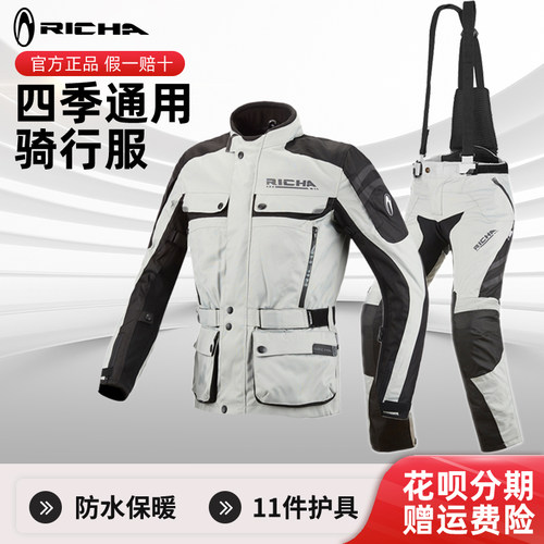RICHA摩托车骑行服冬季保暖