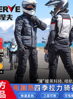 NERVE涅夫火山摩托车电加热骑行服套装冬季拉力服男摩旅机车装备