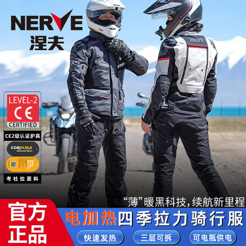 涅夫火山拉力服电加热骑行服冬季