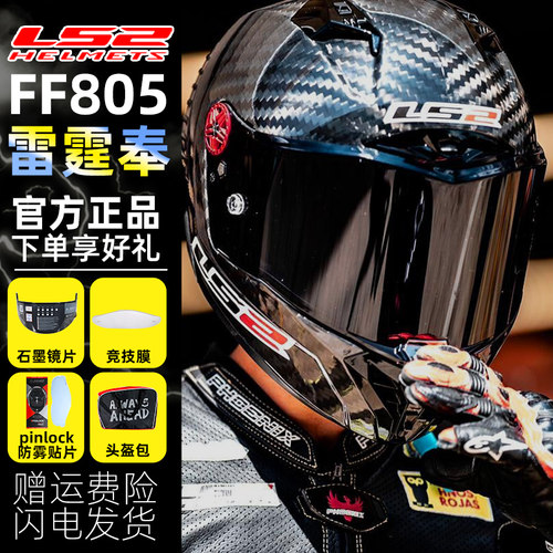 LS2FF805雷霆奉碳纤维全盔