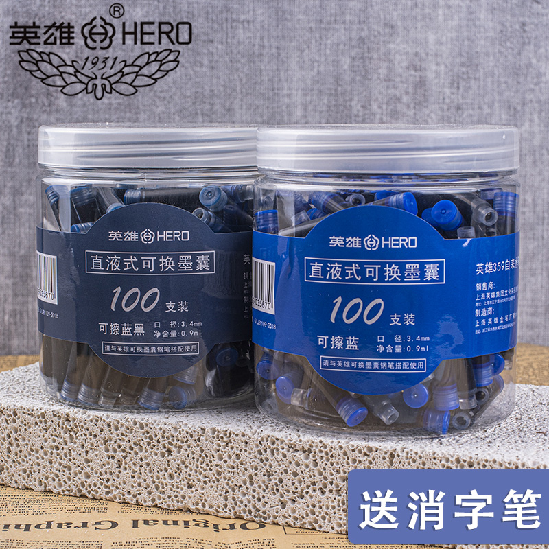 英雄牌纯蓝直液式旗舰店官方墨囊