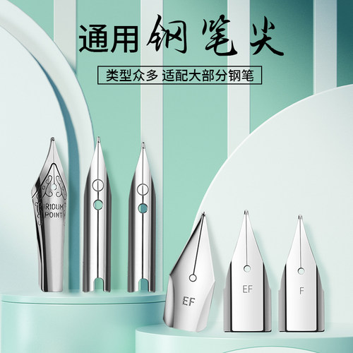 钢笔笔尖通用359明尖616暗尖原装包头6006小学生正品可替换笔头EF0.38mm特细F0.5点石毕加索晨光英雄永生得力